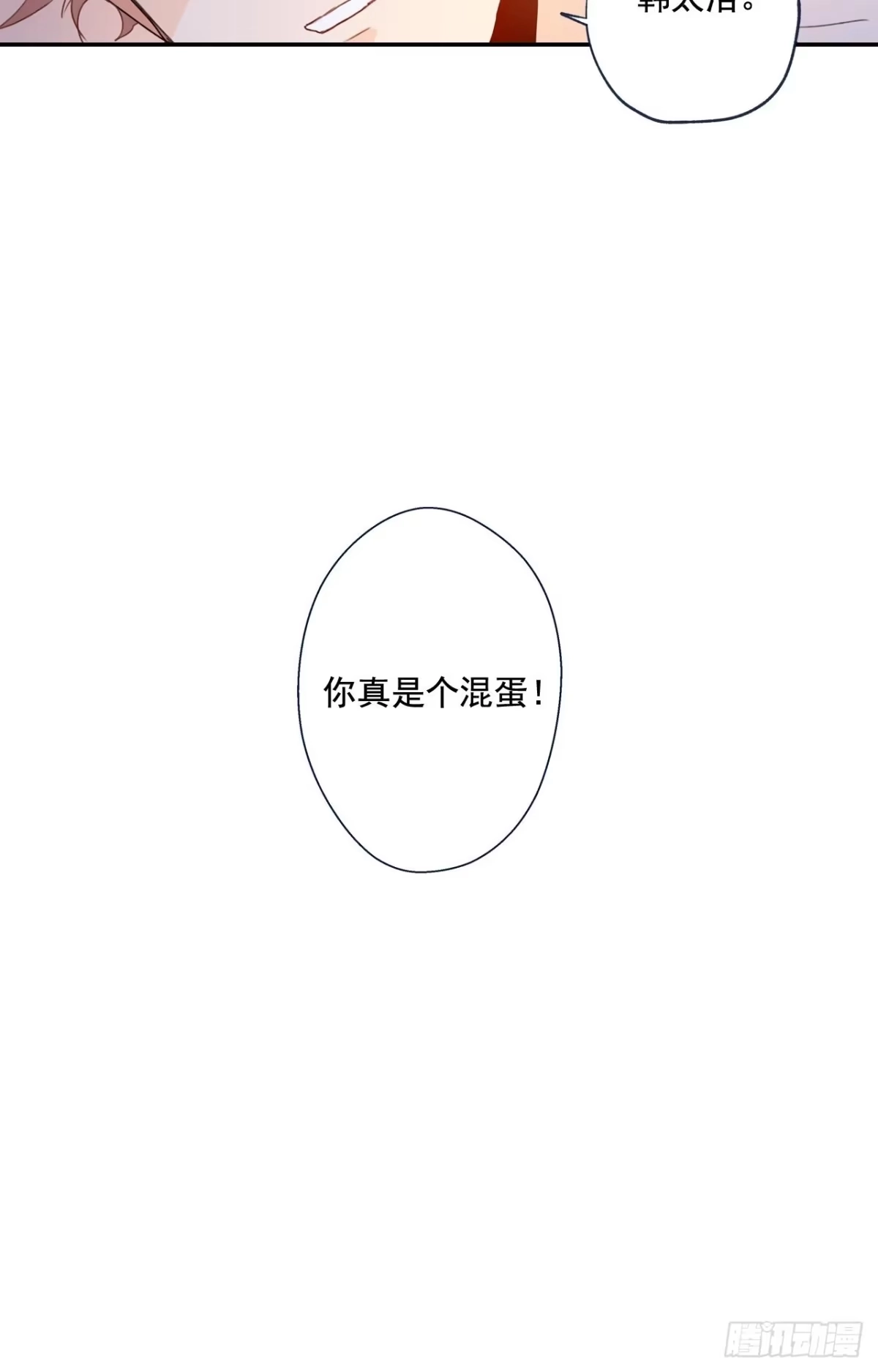 泡沫恋人 04-02 韩太浩，你混蛋！ 第46页