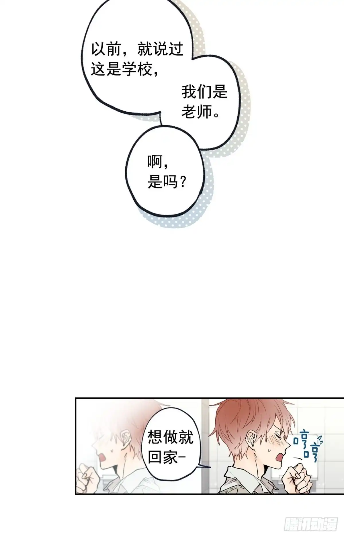 泡沫恋人 043-02 注意场合！ 第16页