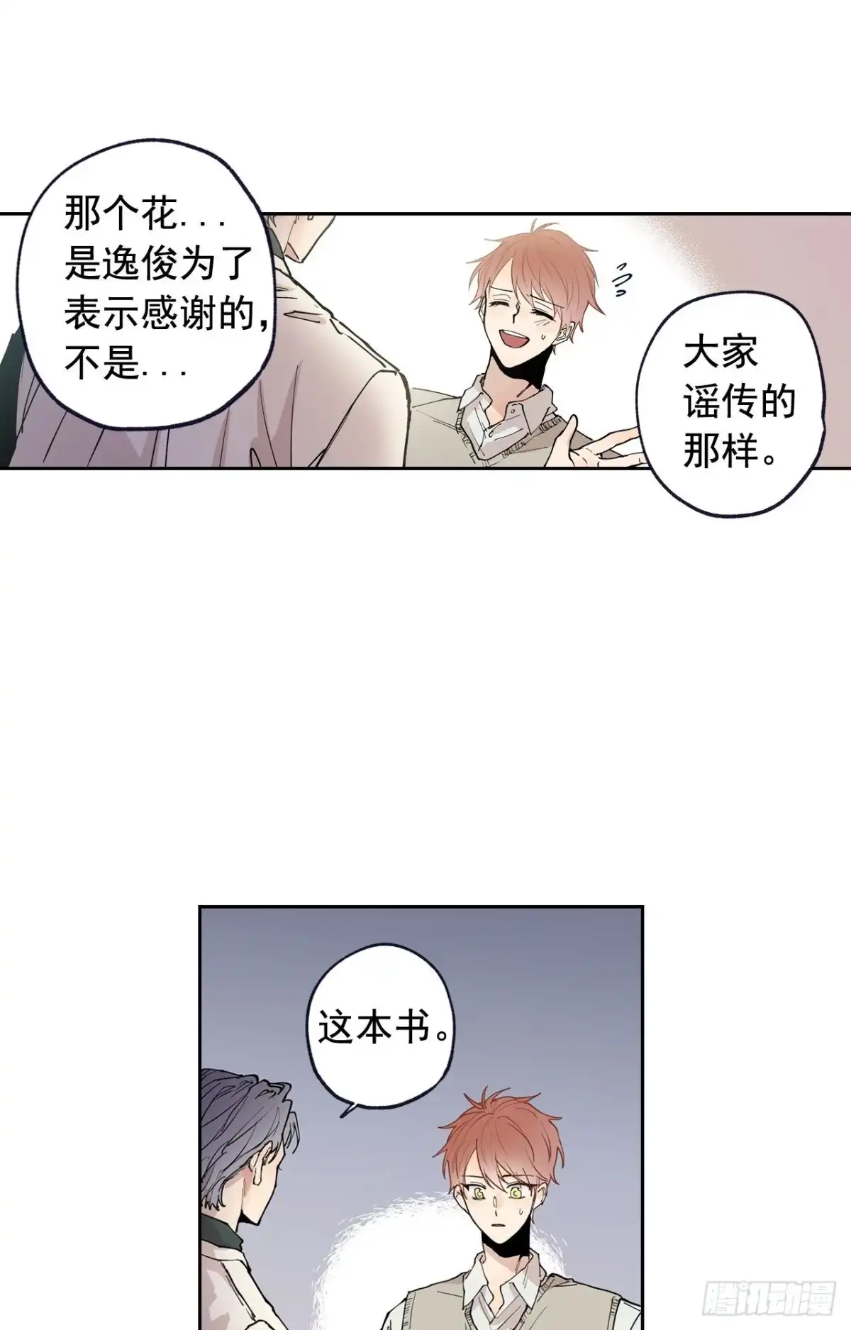 泡沫恋人 044-02 触动回忆（下） 第13页