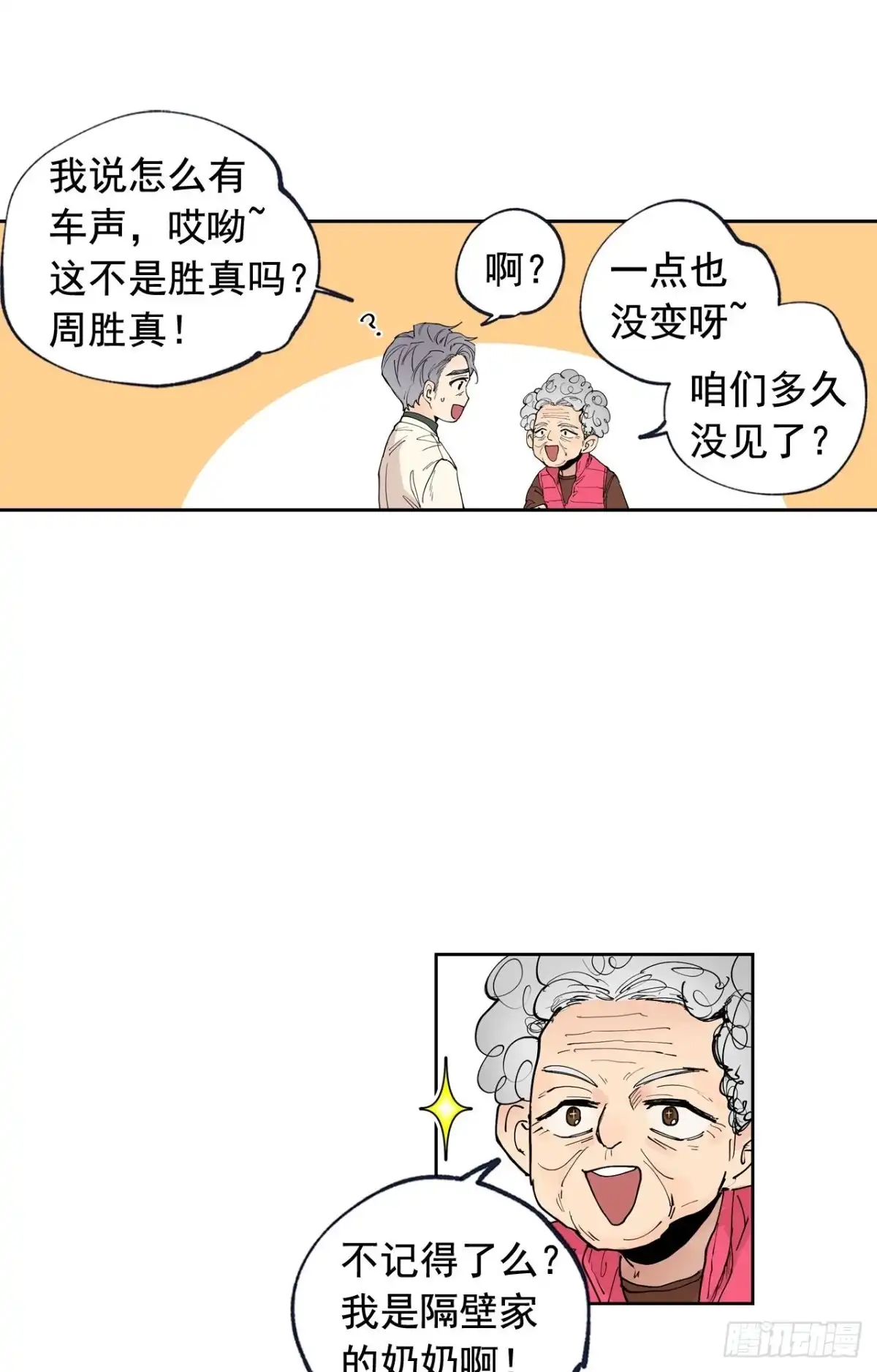 泡沫恋人 046-01 回到故里（上） 第9页