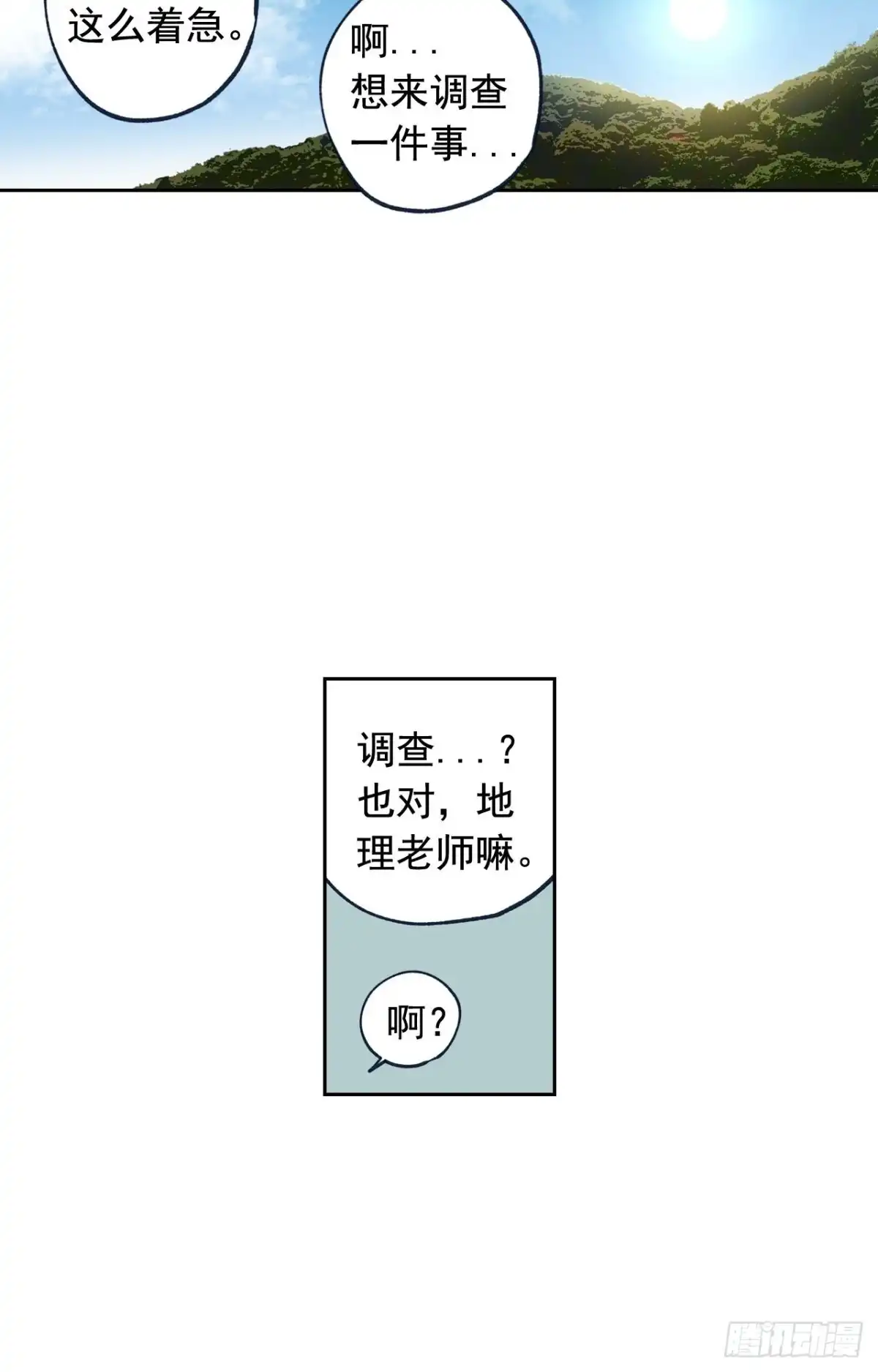 泡沫恋人 046-01 回到故里（上） 第13页