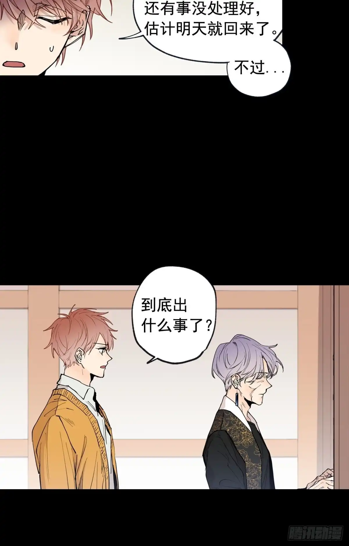 泡沫恋人 047-01 紧急召回 第21页