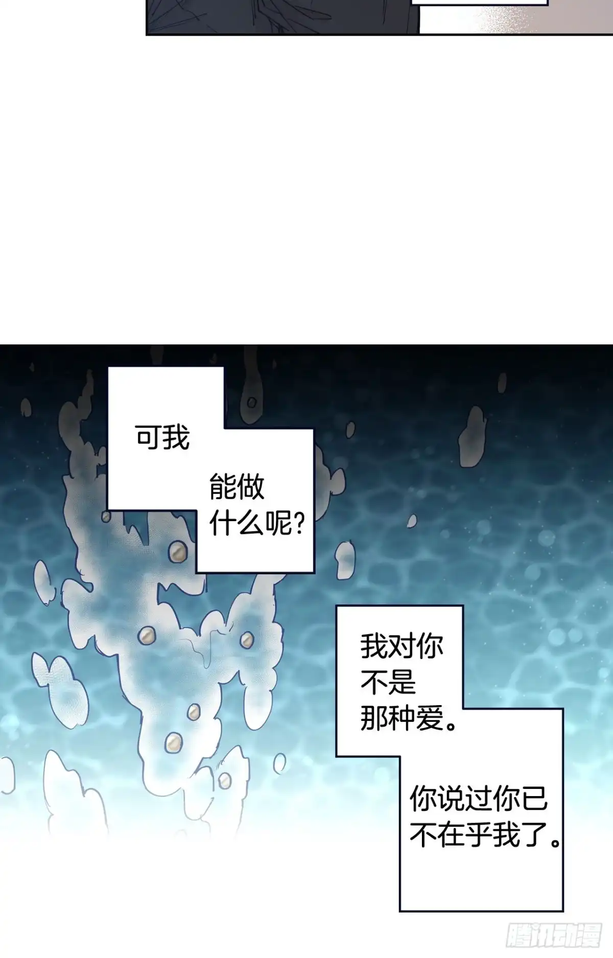 泡沫恋人 047-02 独自承受 第22页