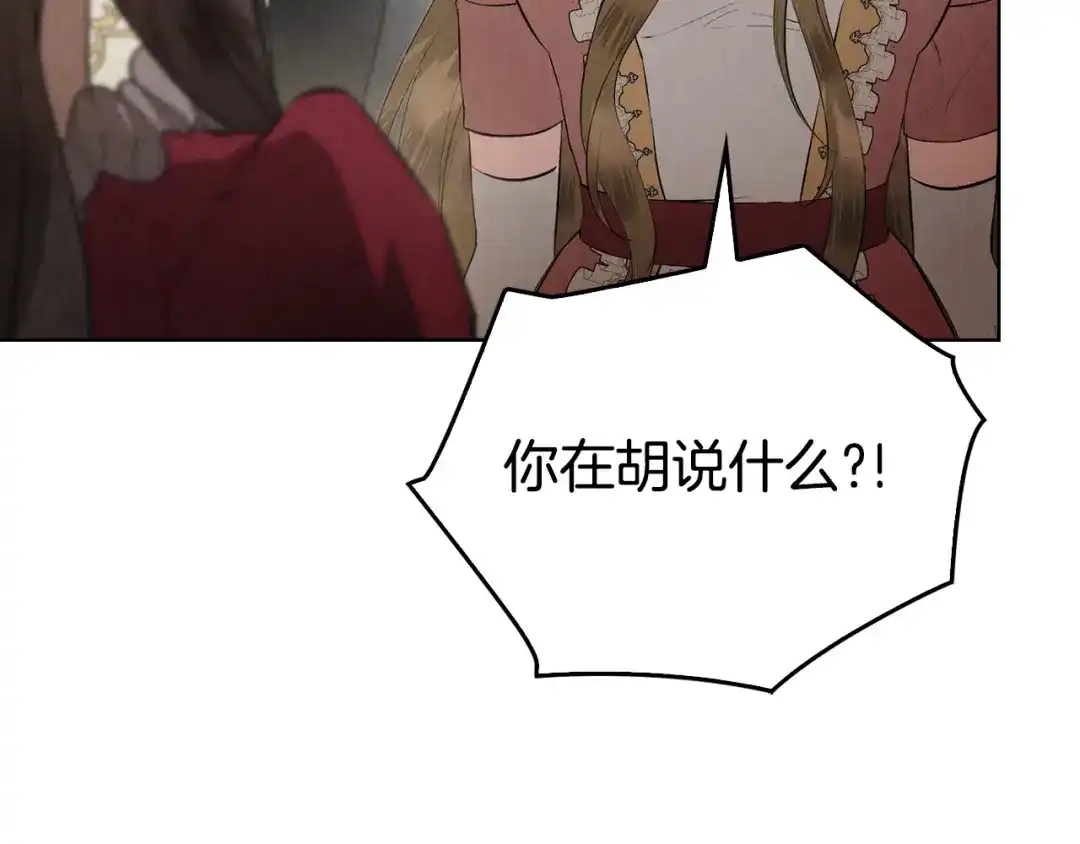 《配角决定成为假替身》第41话（上）返回孤儿院 第172页