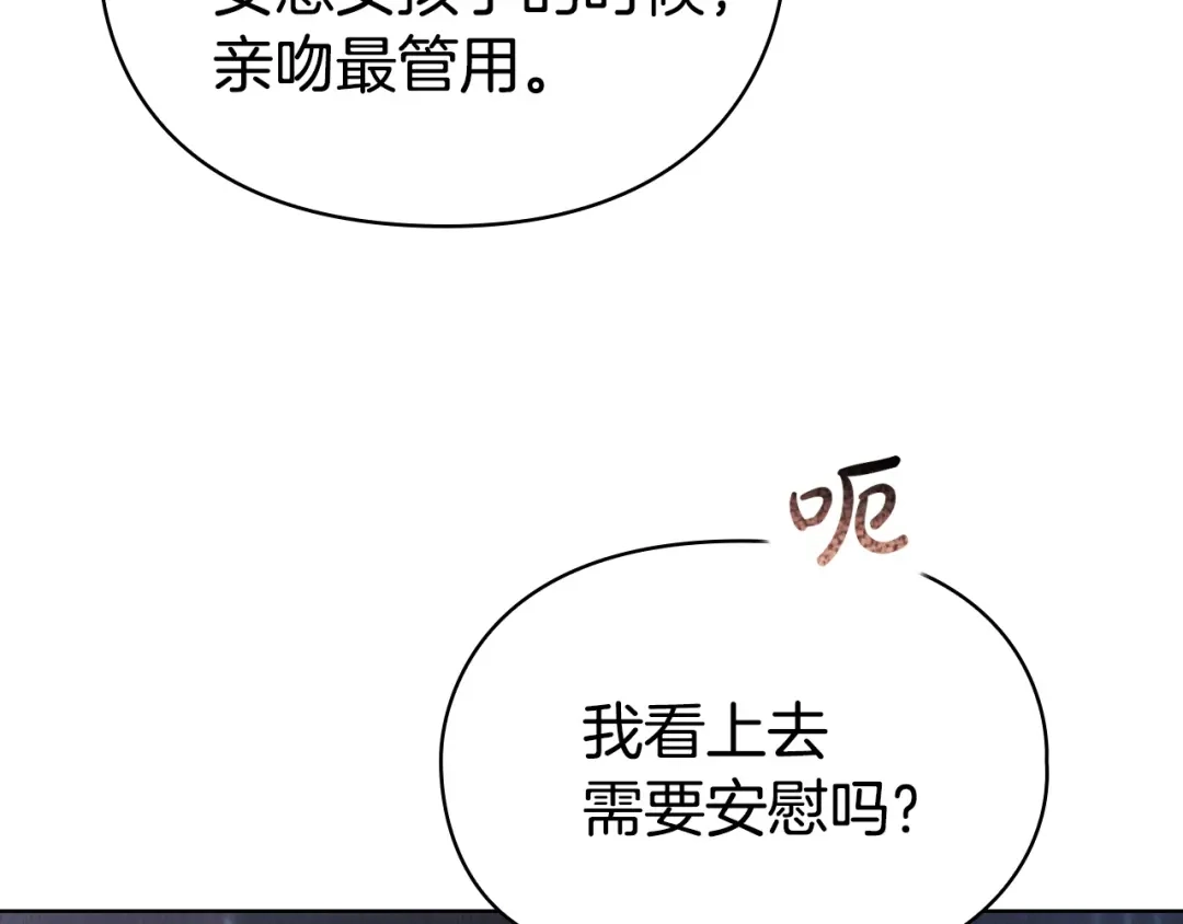《配角决定成为假替身》第41话（上）返回孤儿院 第25页