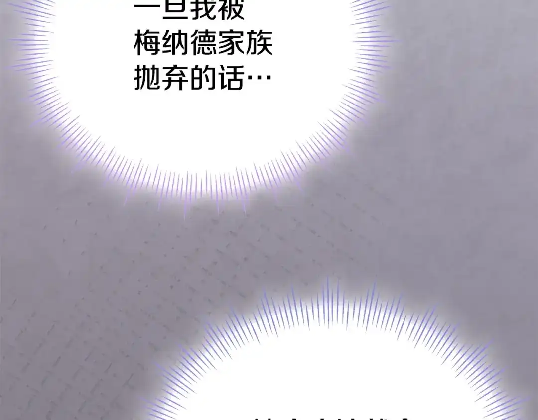 《配角决定成为假替身》第41话（上）返回孤儿院 第308页