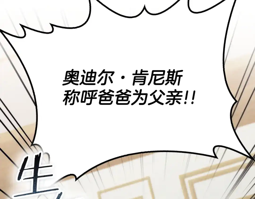 《配角决定成为假替身》第41话（上）返回孤儿院 第223页