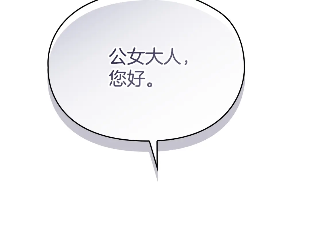 《配角决定成为假替身》第41话（上）返回孤儿院 第111页