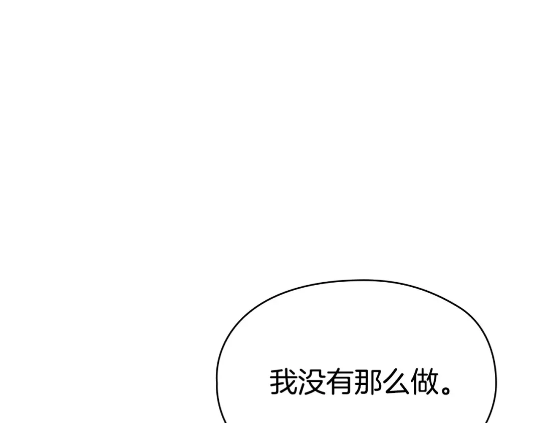 《配角决定成为假替身》第41话（上）返回孤儿院 第204页