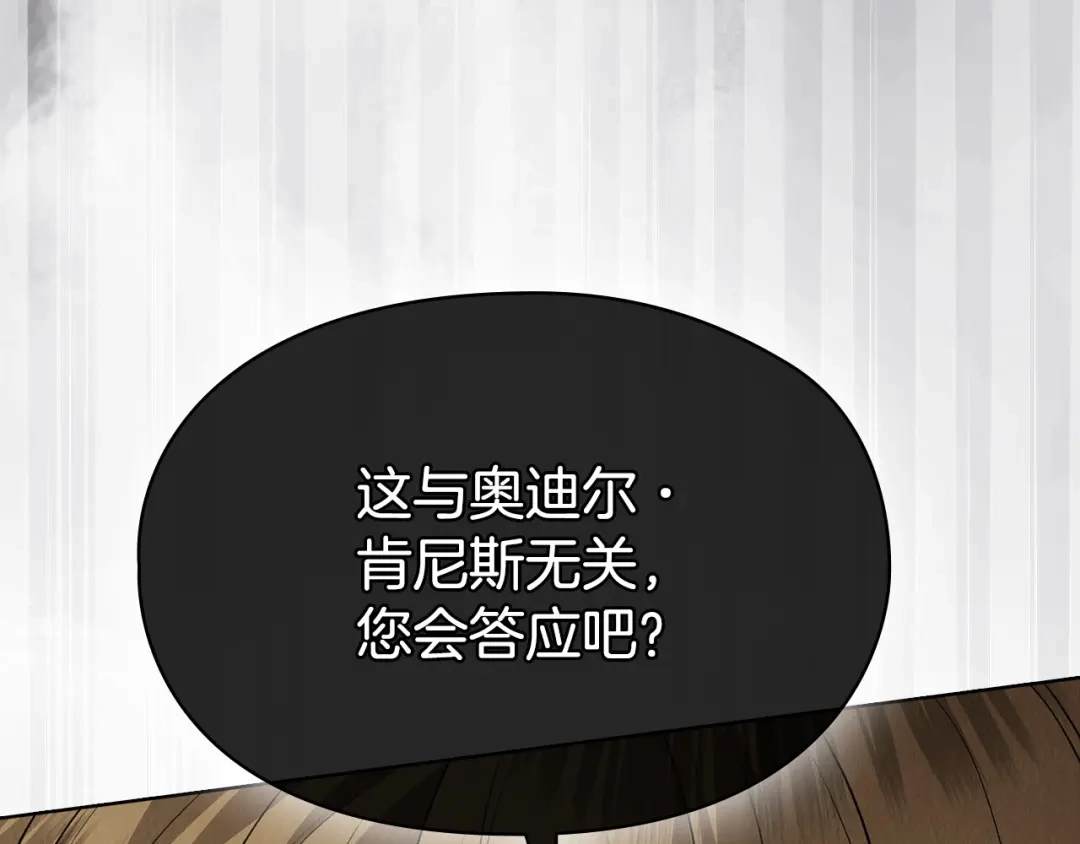 《配角决定成为假替身》第41话（上）返回孤儿院 第254页