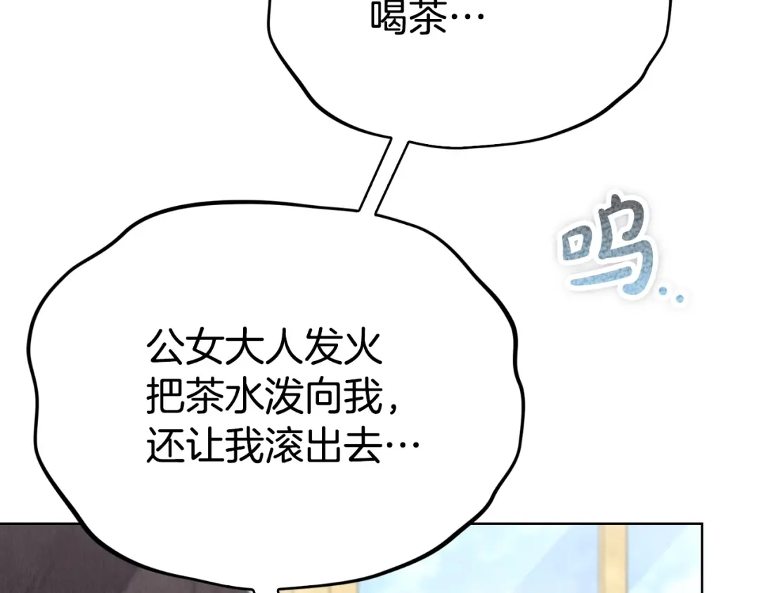 《配角决定成为假替身》第41话（上）返回孤儿院 第170页