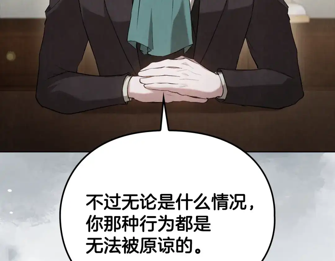 《配角决定成为假替身》第41话（上）返回孤儿院 第219页