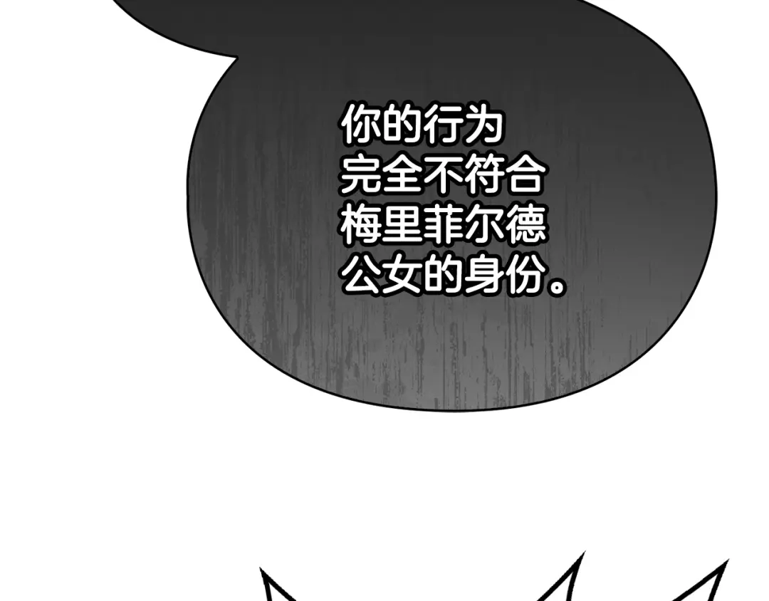 《配角决定成为假替身》第41话（上）返回孤儿院 第222页