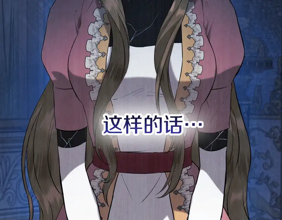 《配角决定成为假替身》第41话（上）返回孤儿院 第189页
