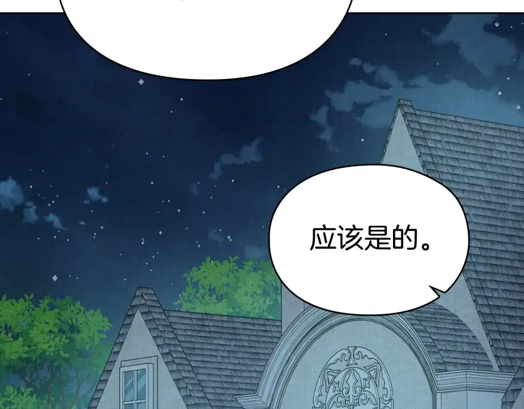 《配角决定成为假替身》第41话（上）返回孤儿院 第43页