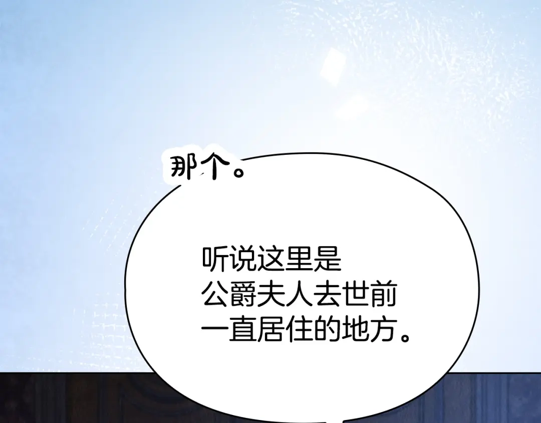 《配角决定成为假替身》第41话（上）返回孤儿院 第33页