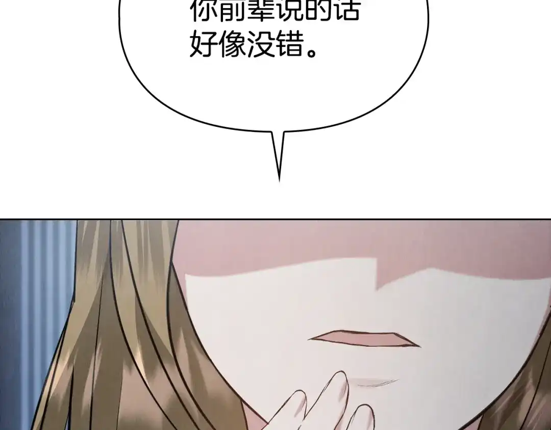 《配角决定成为假替身》第41话（上）返回孤儿院 第69页