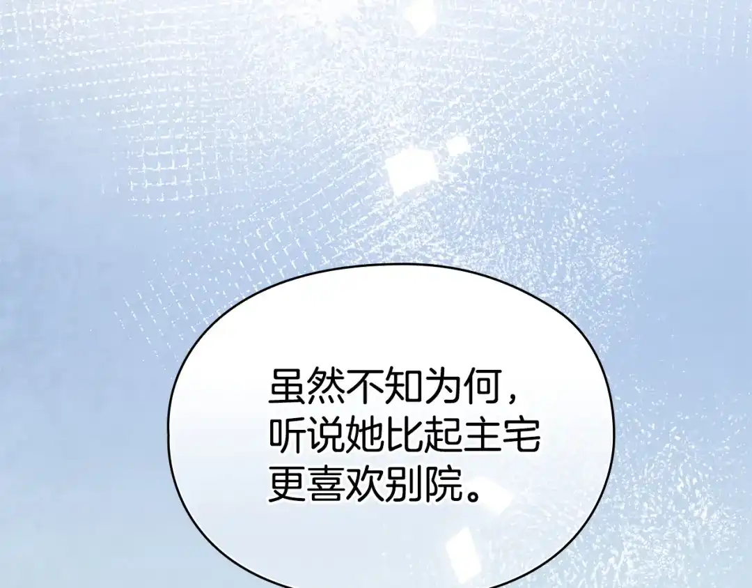 《配角决定成为假替身》第41话（上）返回孤儿院 第37页