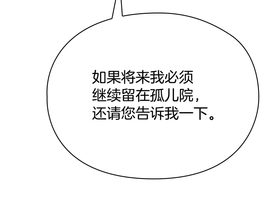 《配角决定成为假替身》第41话（上）返回孤儿院 第260页
