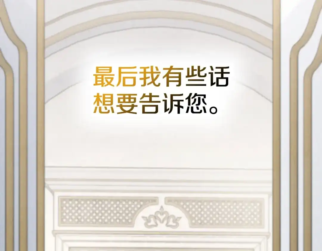 《配角决定成为假替身》第41话（上）返回孤儿院 第263页