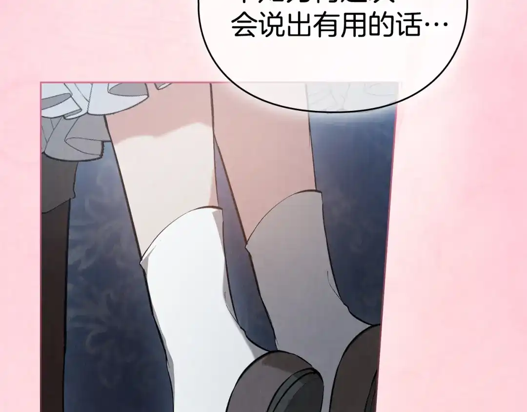 《配角决定成为假替身》第41话（上）返回孤儿院 第79页
