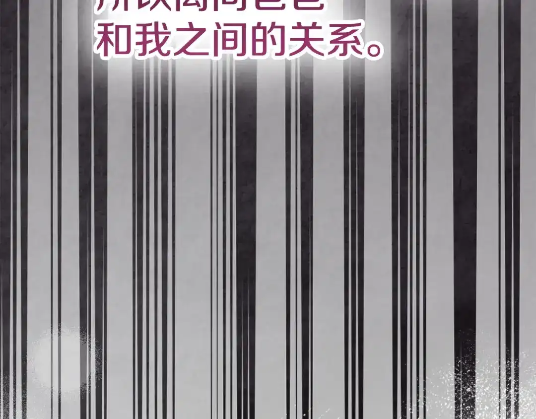 《配角决定成为假替身》第41话（上）返回孤儿院 第304页