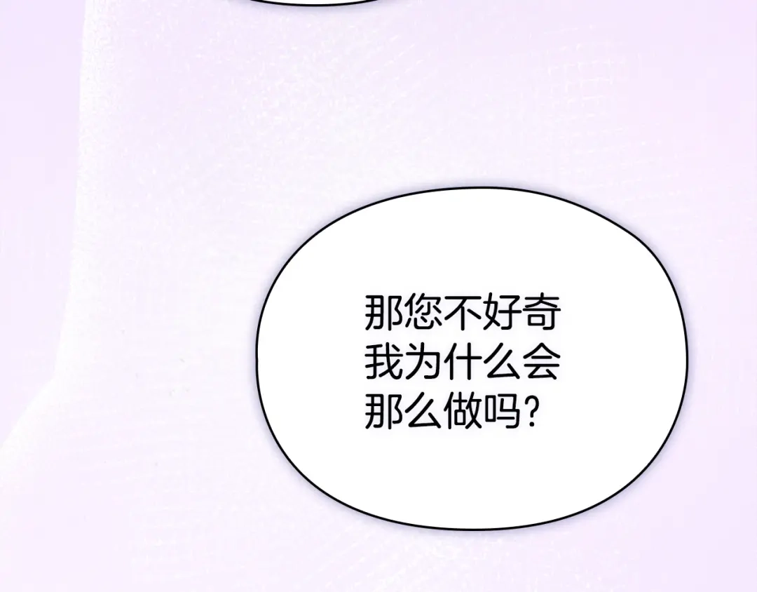 《配角决定成为假替身》第41话（上）返回孤儿院 第215页