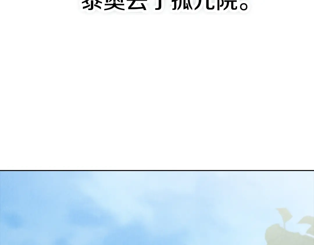 《配角决定成为假替身》第41话（上）返回孤儿院 第95页