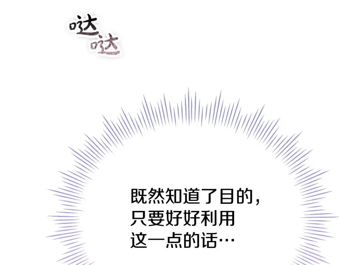 《配角决定成为假替身》第41话（上）返回孤儿院 第312页