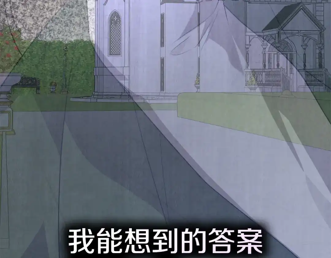 《配角决定成为假替身》第41话（上）返回孤儿院 第297页