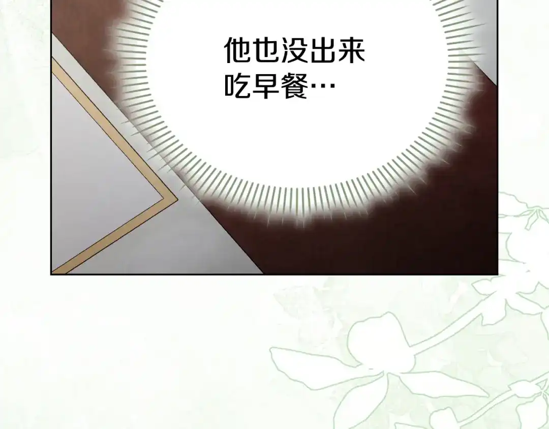 《配角决定成为假替身》第41话（上）返回孤儿院 第103页