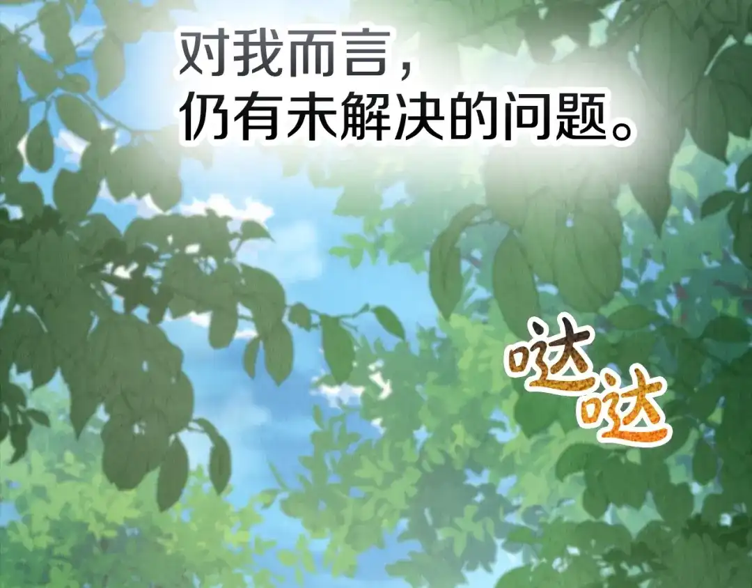 《配角决定成为假替身》第41话（上）返回孤儿院 第97页