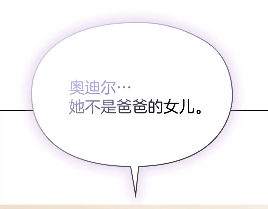《配角决定成为假替身》第41话（上）返回孤儿院 第229页