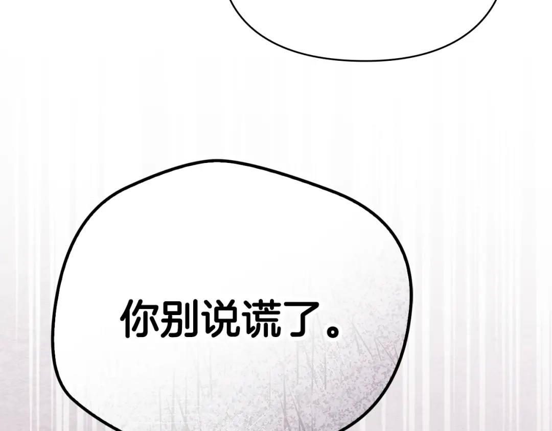 《配角决定成为假替身》第41话（上）返回孤儿院 第205页