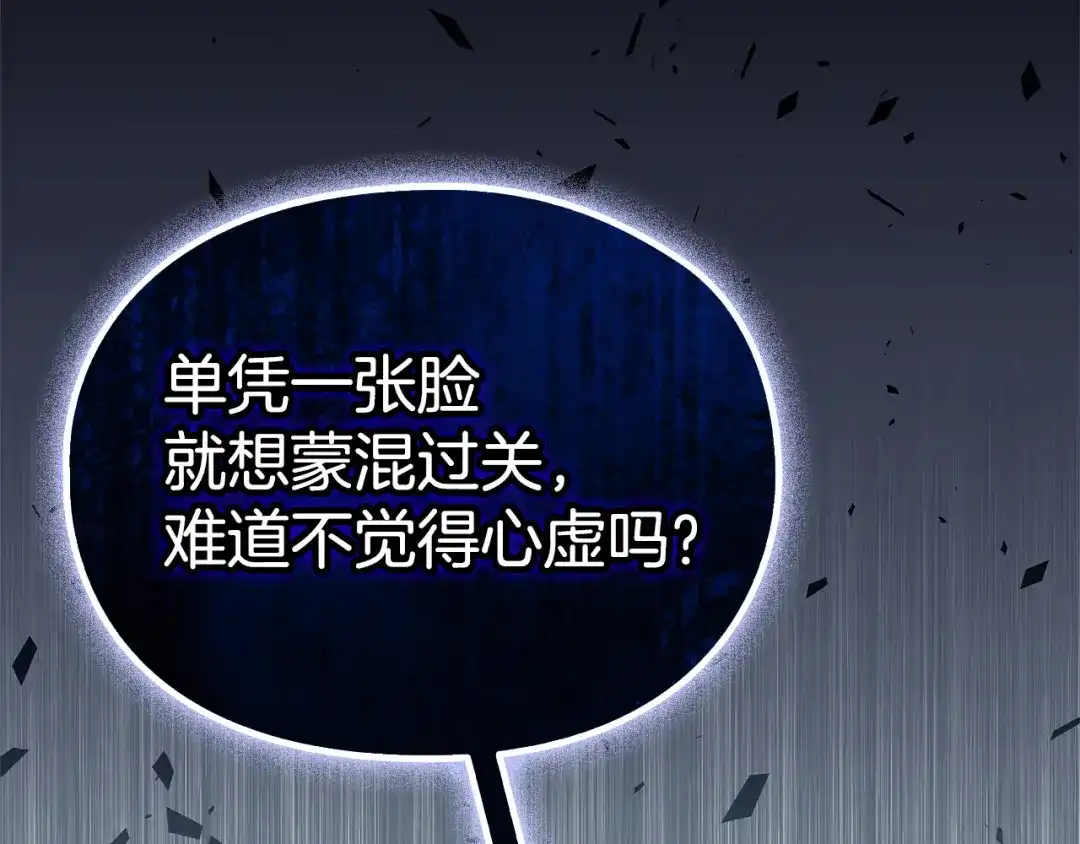 《配角决定成为假替身》第41话（上）返回孤儿院 第130页
