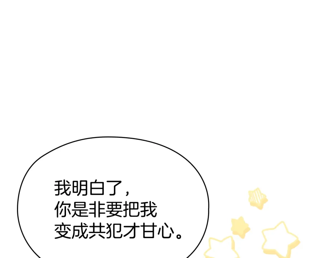 《配角决定成为假替身》第41话（上）返回孤儿院 第45页