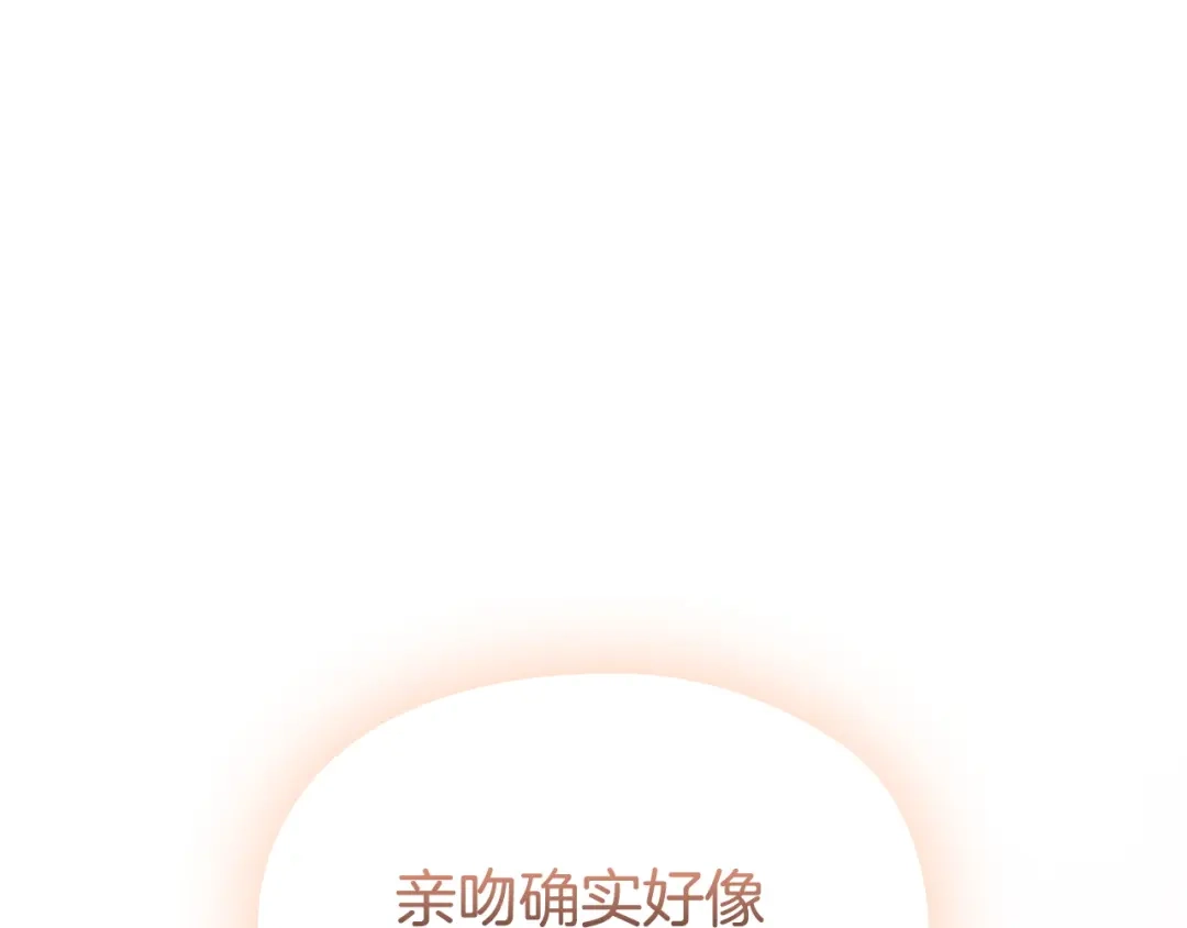 《配角决定成为假替身》第41话（上）返回孤儿院 第71页
