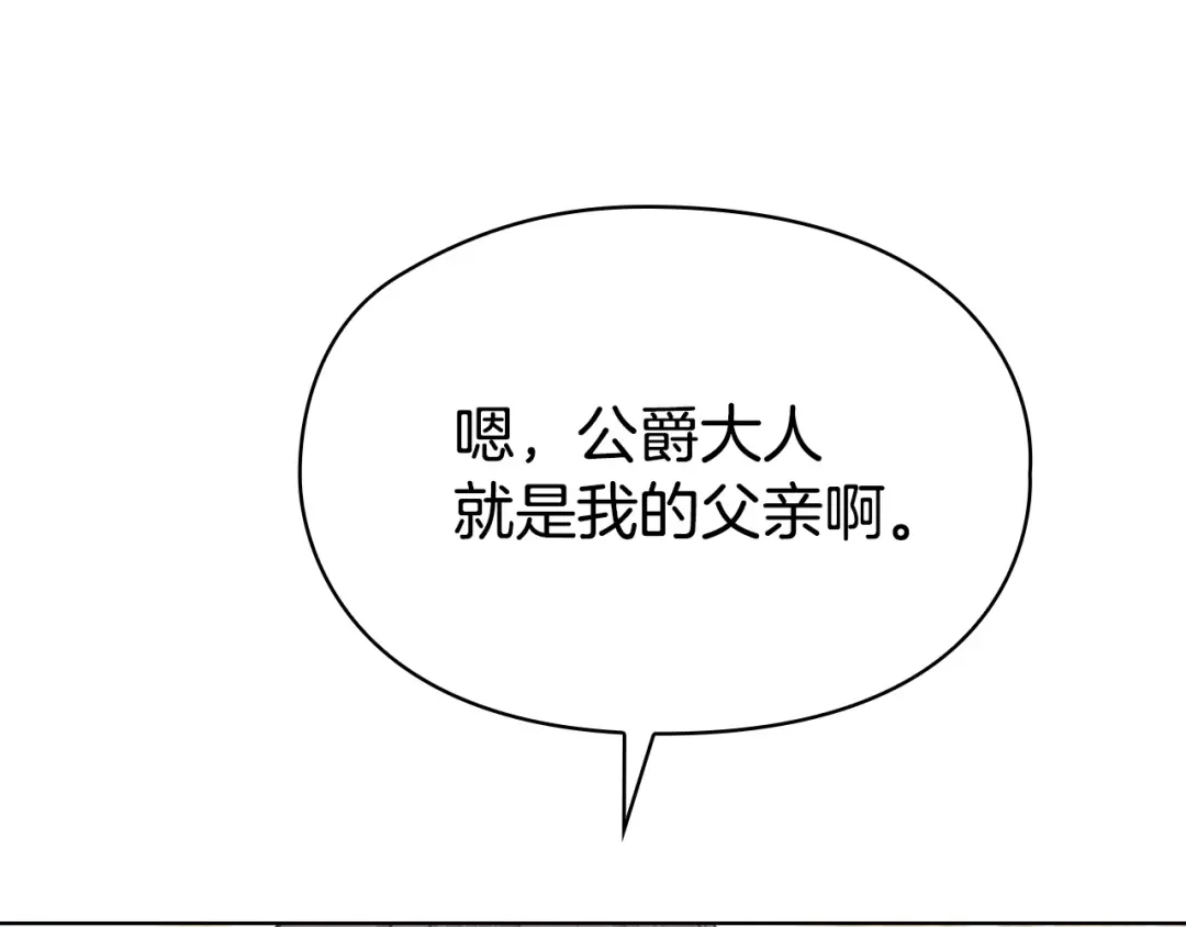 《配角决定成为假替身》第41话（上）返回孤儿院 第123页