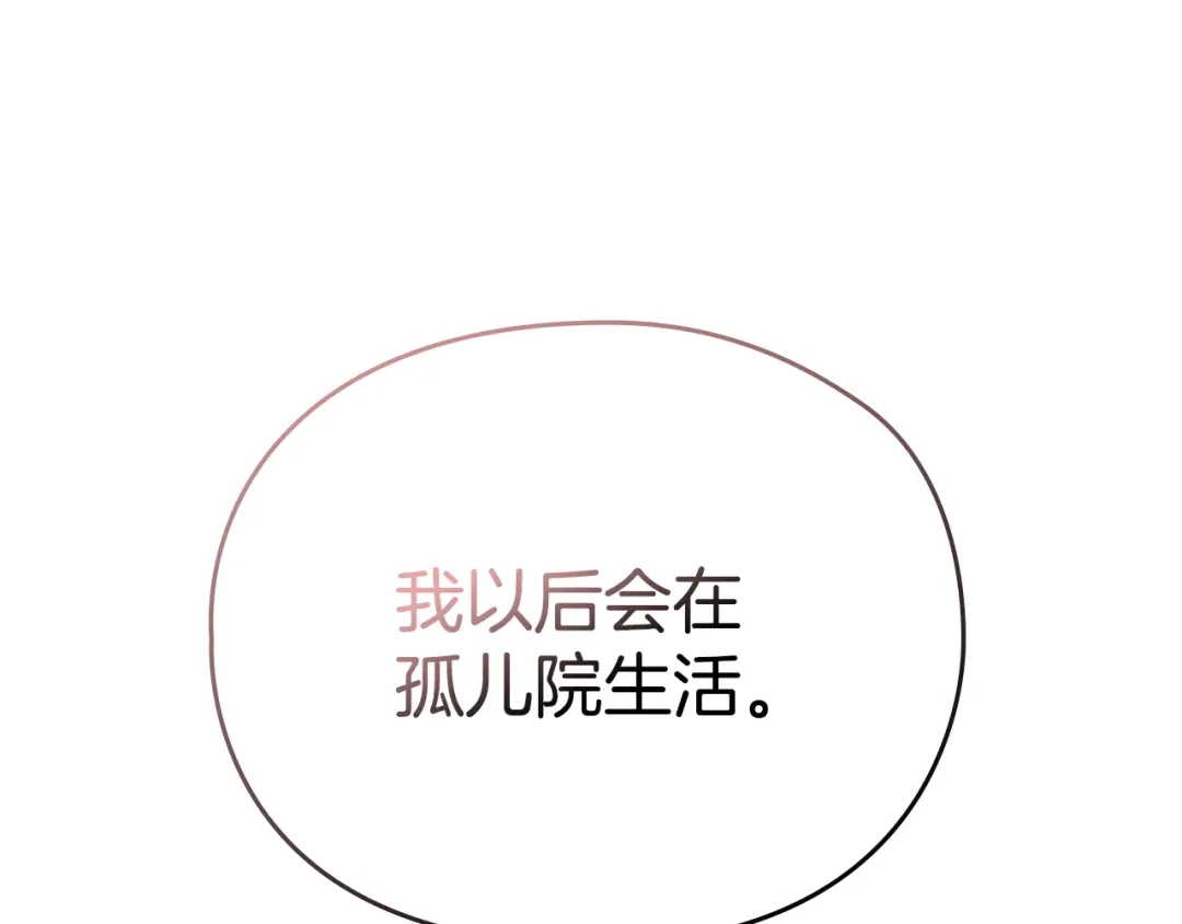 《配角决定成为假替身》第41话（上）返回孤儿院 第247页