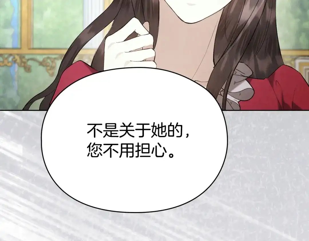 《配角决定成为假替身》第41话（上）返回孤儿院 第243页