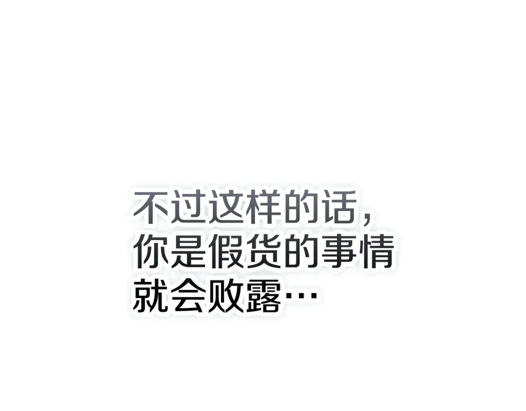 《配角决定成为假替身》第41话（上）返回孤儿院 第144页