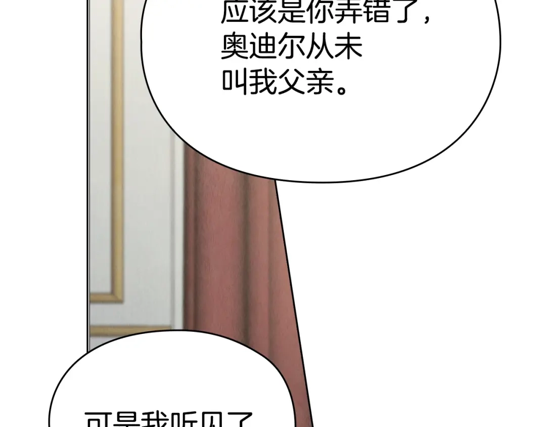 《配角决定成为假替身》第41话（上）返回孤儿院 第227页