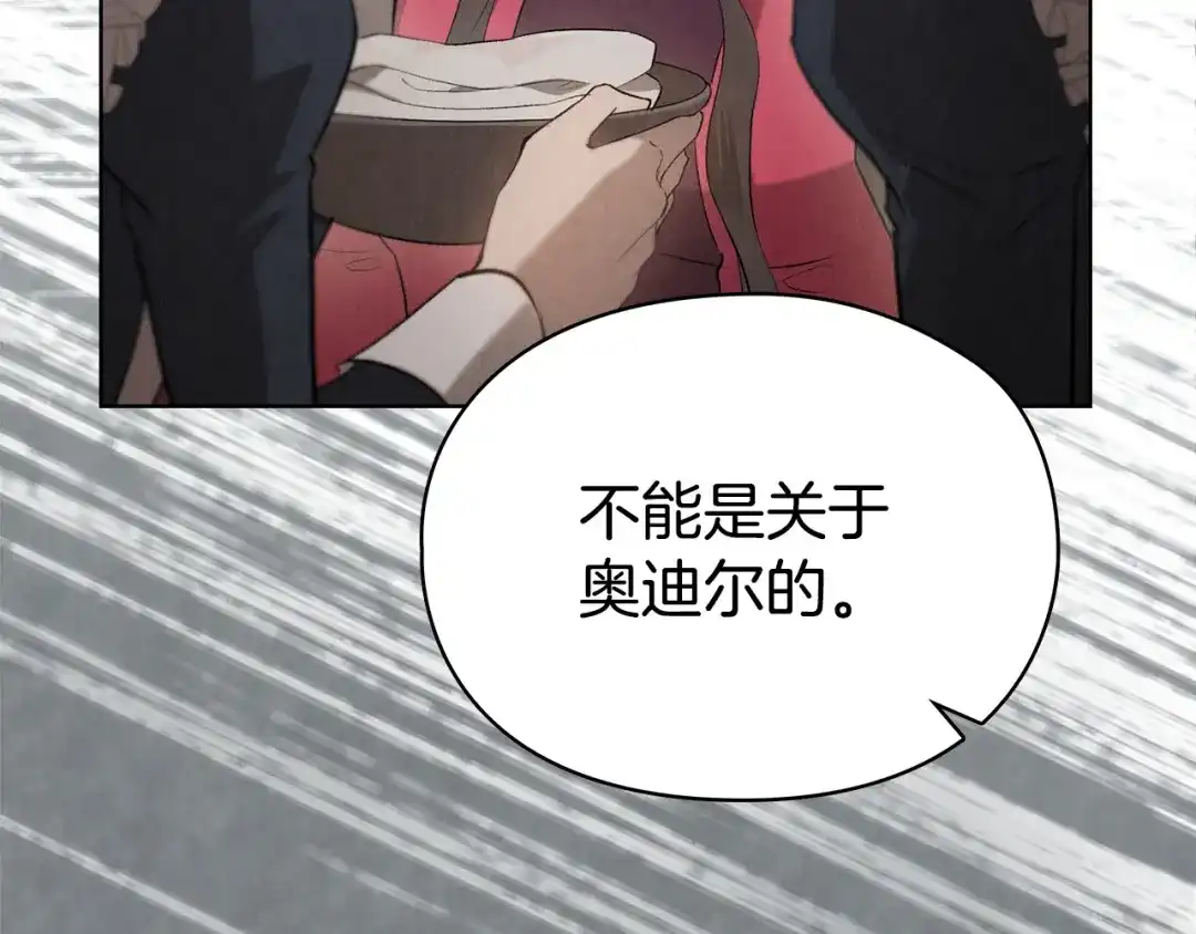 《配角决定成为假替身》第41话（上）返回孤儿院 第240页