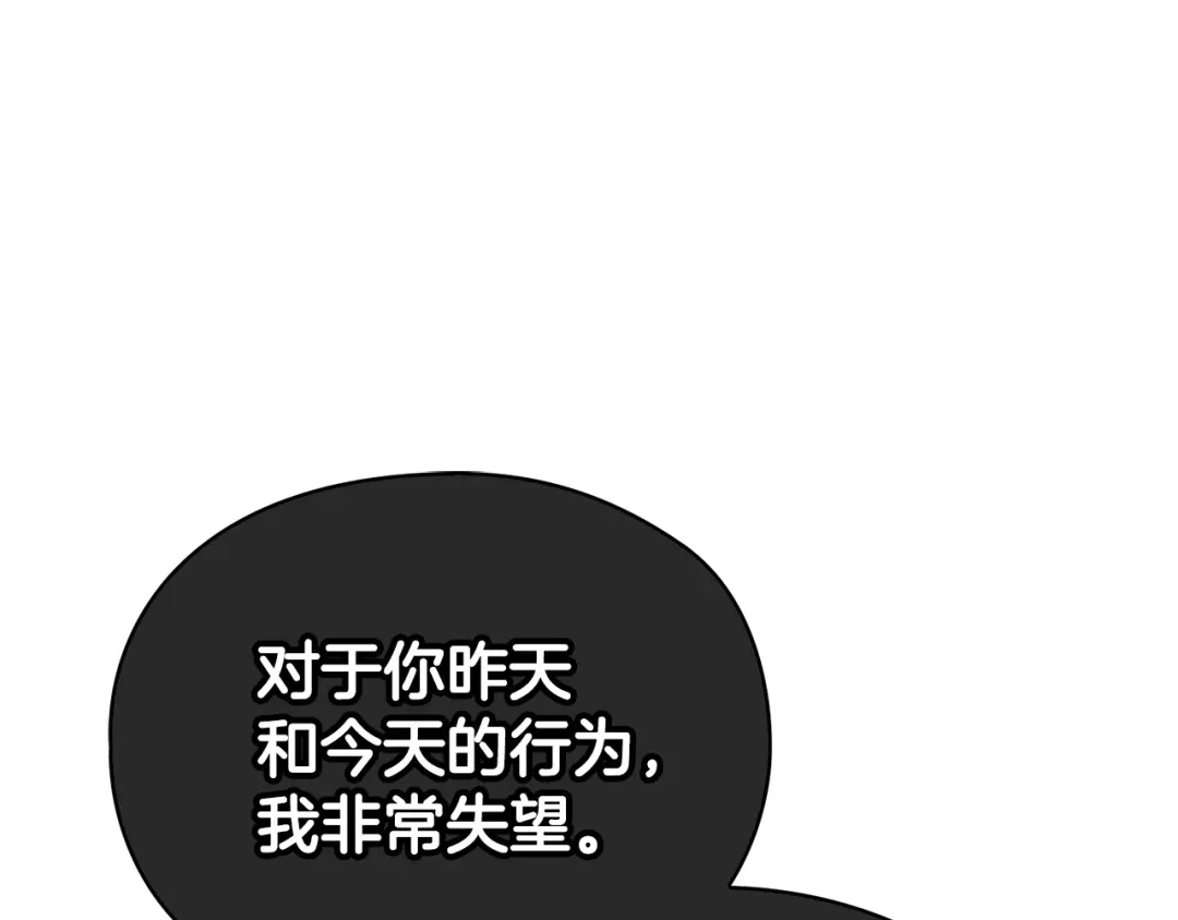 《配角决定成为假替身》第41话（上）返回孤儿院 第221页