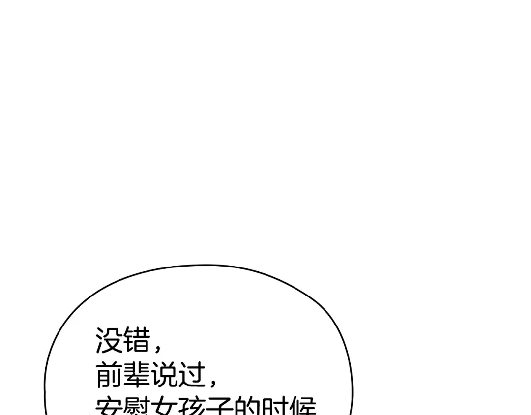 《配角决定成为假替身》第41话（上）返回孤儿院 第24页