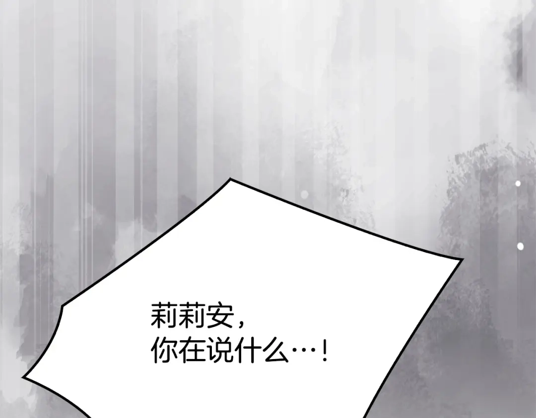 《配角决定成为假替身》第41话（上）返回孤儿院 第257页