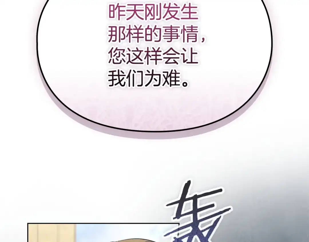 《配角决定成为假替身》第41话（上）返回孤儿院 第179页