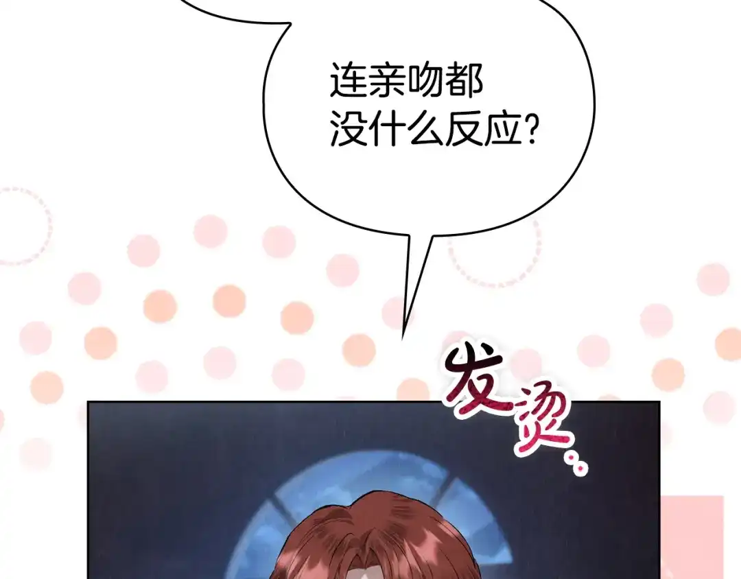 《配角决定成为假替身》第41话（上）返回孤儿院 第21页