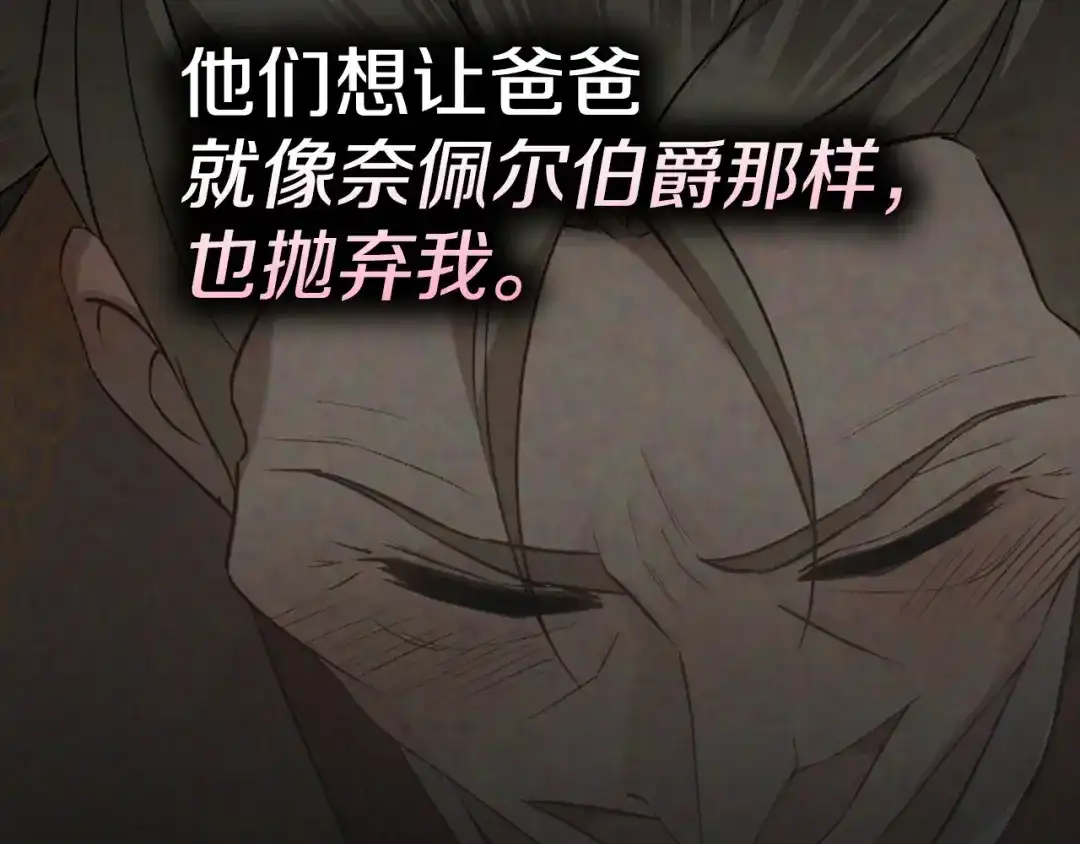 《配角决定成为假替身》第41话（上）返回孤儿院 第306页