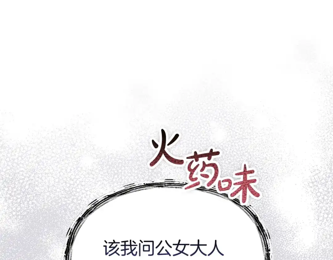 《配角决定成为假替身》第41话（上）返回孤儿院 第157页